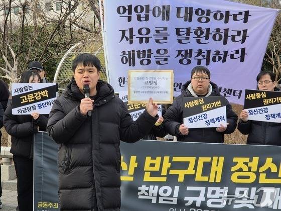 울산반구대정신병원공동대책위원회는 지난달 30일 울산시청 앞에서 기자회견을 열고 잇단 환자 사망 사건이 발생한 반구대 정신병원에 대한 고발장 접수를 예고했다.2026.1.30/뉴스1ⓒ 뉴스1 박정현 기자