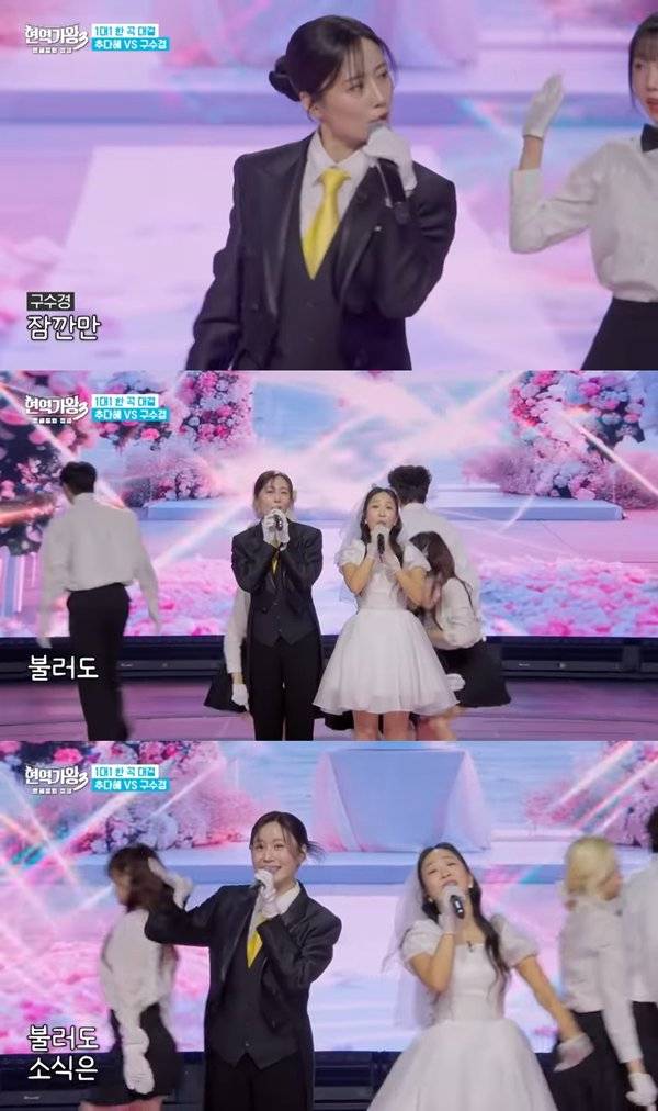 ⓒ'현역가왕3' 방송 캡처