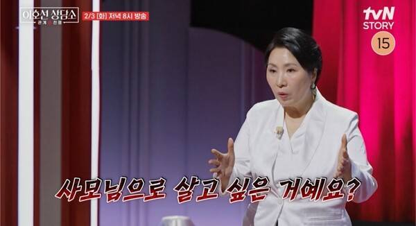 ⓒtvN STORY '이호선 상담소' 방송 캡처