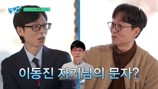 영화 '왕과 사는 남자'의 장항준 감독(오른쪽)이 오늘(4일) '유퀴즈'에 출연해 남다른 입담을 뽐낸다. /방송화면 캡처
