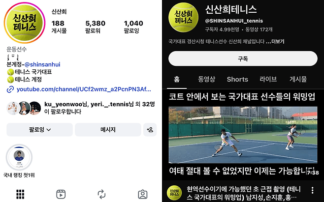 신산희 인스타그램과 유튜브