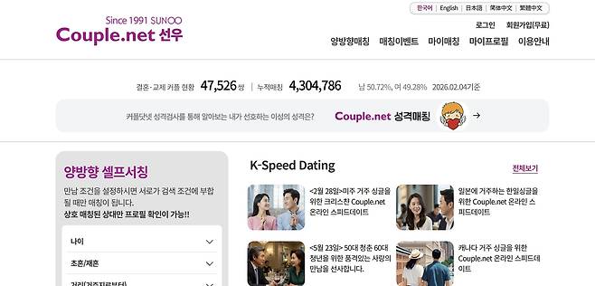 결혼정보회사 선우가 운영하는 커플닷넷 홈페이지/커플닷넷 홈페이지 캡처