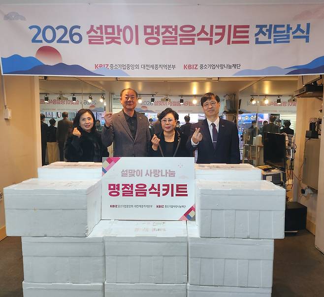 중소기업중앙회 대전세종지역본부는 4일 대전시지체장애인협회 중구지회 등 3곳에 1200인분(370만원 상당)의 명절음식키트를 전달했다. 중소기업중앙회 대전세종지역본부 제공