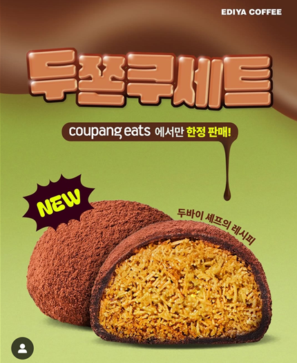 이디야가 수도권 1000여개 매장에서 두쫀쿠를 판매한다. 스타벅스 등 다른 프랜차이즈들이 10곳 미만의 직영점에서만 소량 취급하고 있는 것과는 다른 형태다. [이디야 제공]