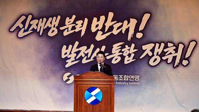 이호현 기후에너지환경부 2차관이 3일 열린 전국전력산업노동조합연맹 정기대의원대회에 참석해 축사를 하고 있다. 전국전력산업노동조합연맹 제공