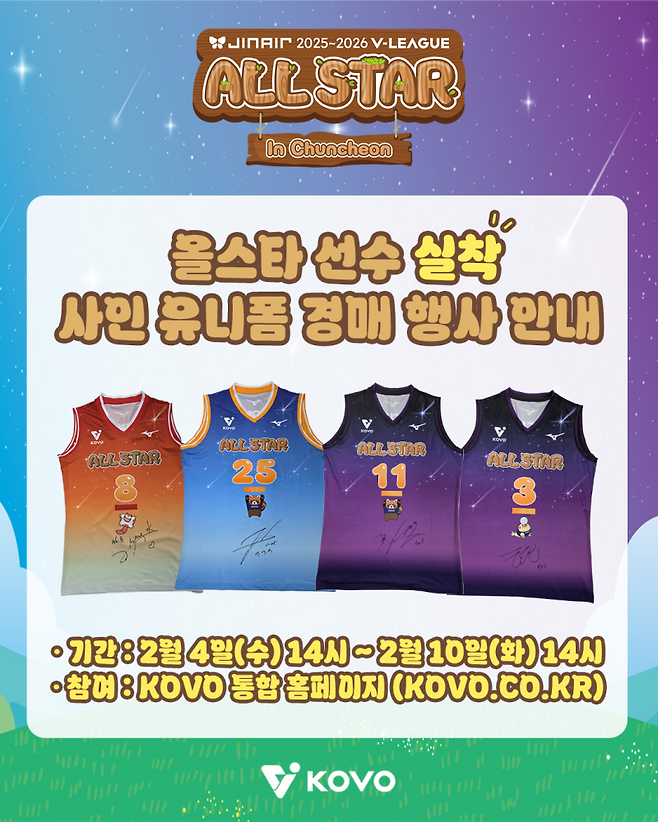 V리그 올스타 실착·친필 사인 유니폼 경매...유소년 배구 발전 기금 지원