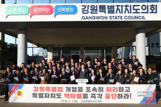 ▲ 강원도의회(의장 김시성)는 3일 의회 본관 앞에서 ‘강원특별법 3차 개정 조속 처리 및 역차별 중단 촉구 건의문’을 발표하고 강원특별법 3차 개정안의 조속한 처리와 행정통합으로 인한 특별자치도 역차별 중단을 정부와 국회에 촉구했다.  강원도의회 제공