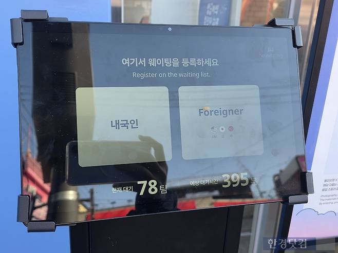 3일 서울 마포구에 있는 ‘트렌드팟 바이 올리브영 홍대’ 매장 앞에 마련된 웨이팅 기기에 대기 인원과 예상 대기시간이 적혀 있다./사진=박수림 기자