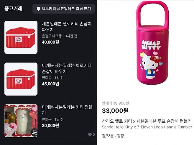 당근마켓과 크림에서 세븐일레븐 헬로키티 기획상품이 정가보다 비싼 가격으로 거래되고 있다. /사진=당근마켓·크림 갈무리