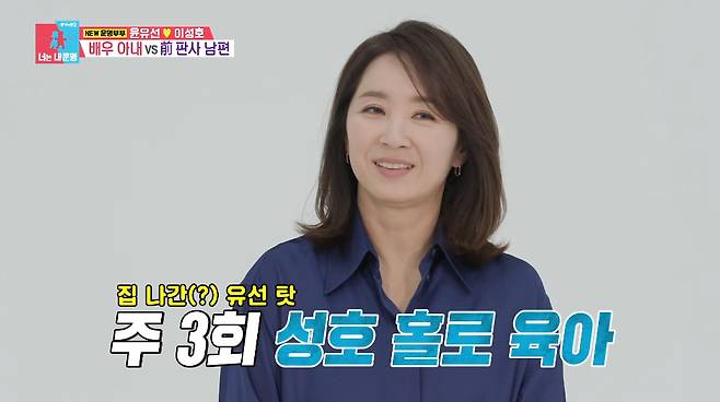 판사 출신 변호사 이성호가 아내인 배우 윤유선이 촬영으로 집을 비워 어린 두 자녀를 독박육아했다고 토로했다. /사진=SBS '동상이몽2-너는 내 운명' 방송 화면