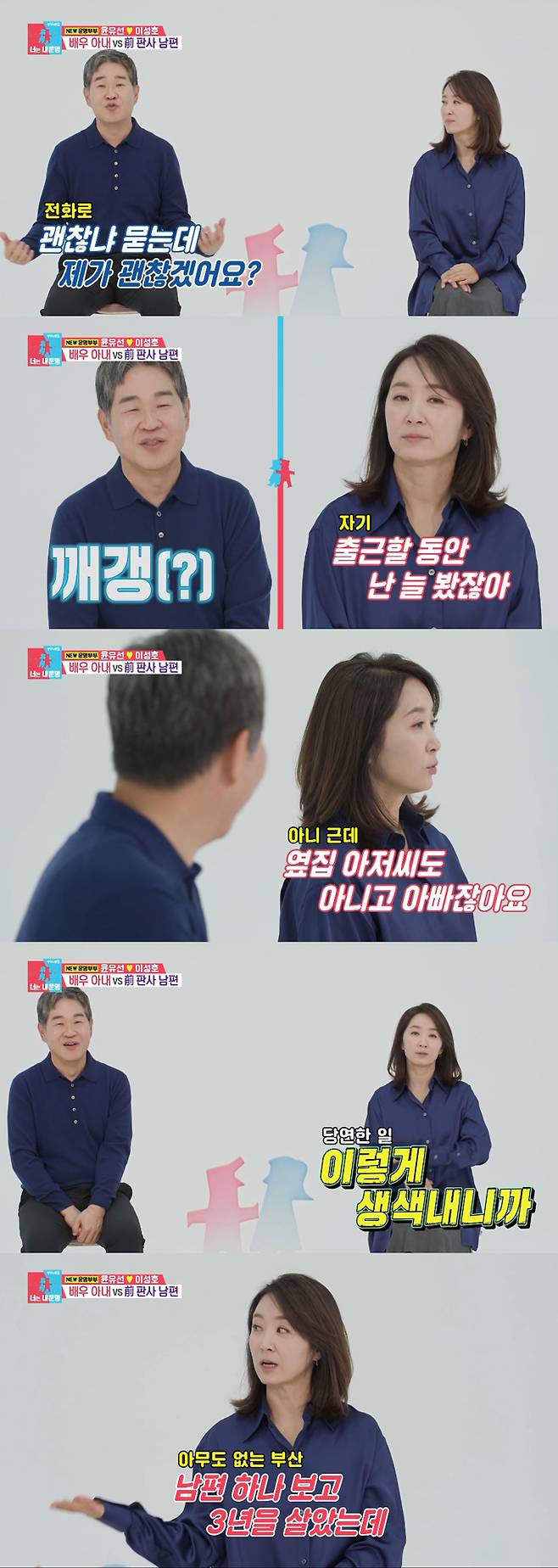 판사 출신 변호사 이성호가 아내인 배우 윤유선이 촬영으로 집을 비워 어린 두 자녀를 독박육아했다고 토로했다. /사진=SBS '동상이몽2-너는 내 운명' 방송 화면