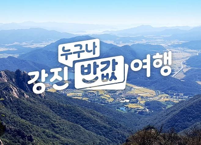 강진군청 홈페이지 캡처