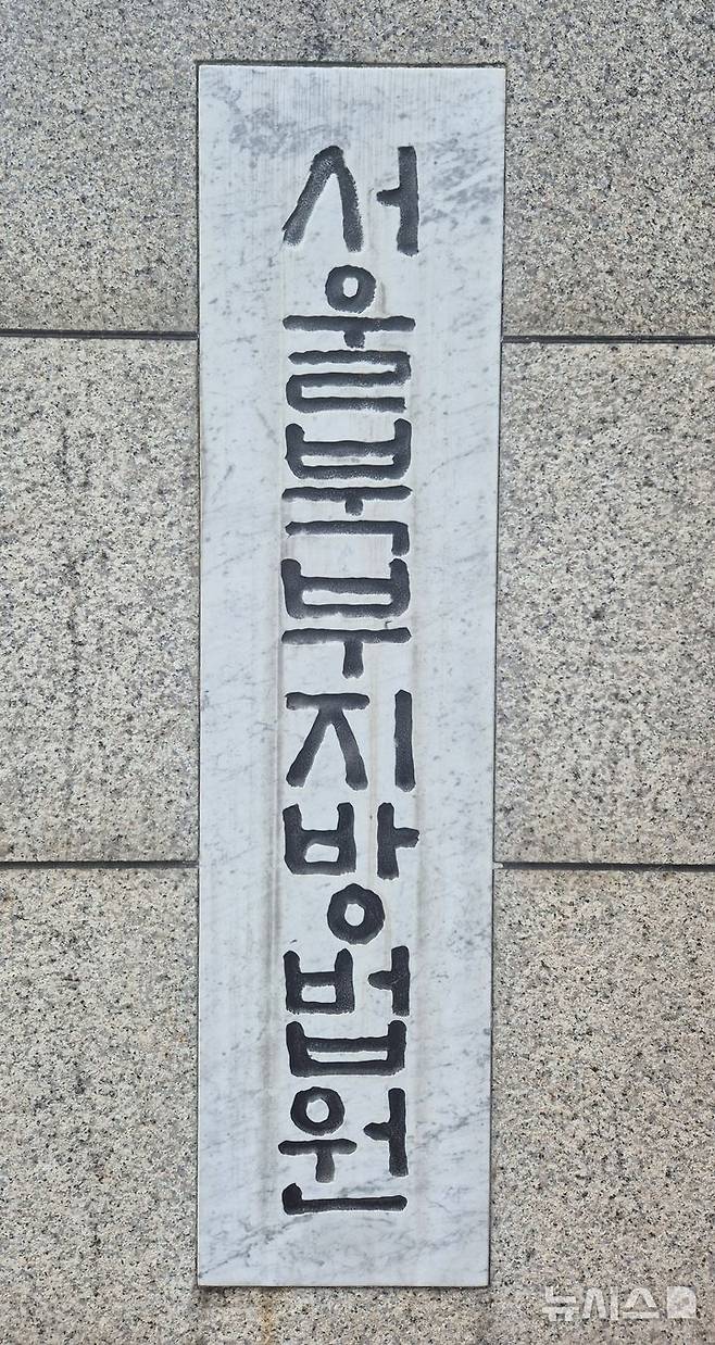 [서울=뉴시스] 이명동 기자= 30일 오후 서울 도봉구 서울북부지법 청사에 간판이 보이고 있다. 2025.10.30. ddingdong@newsis.com