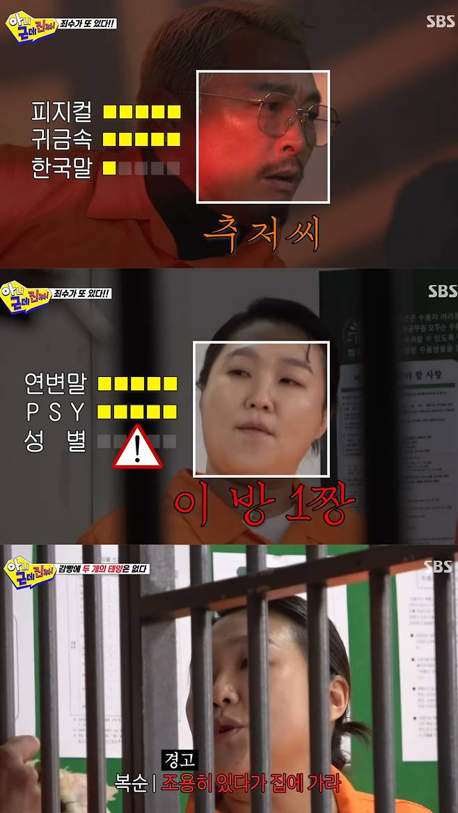 '깜빵 서열 1위 길복순'으로 변신한 이수지. 유튜브 채널 'SBS Entertainment' 영상 캡처