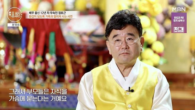 사진 = MBN '특종세상'