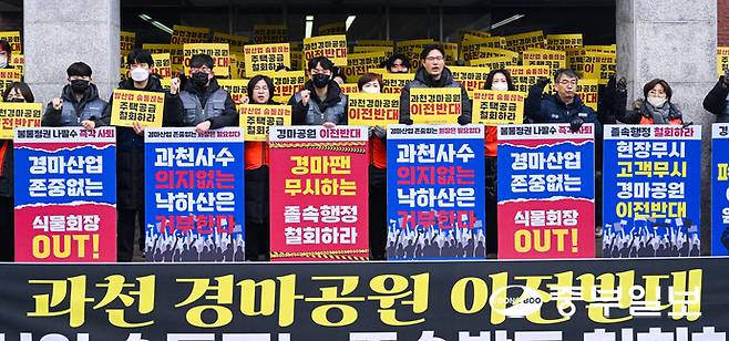 최근 이재명 정부가 서울경마공원 부지를 이전하고 방첩사령부 부지와 통합 개발해 9800호를 공급한다고 밝힌 가운데 5일 오전 과천시 한국마사회 본관 앞에서 진행된 신임회장 출근 저지 집회에 참여한 관계자들이 경마공원 이전반대 플래카드를 들고 구호를 외치고 있다. 임채운기자