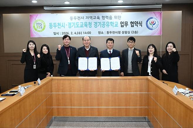 동두천시가 지난 4일 경기도교육청과 경기공유학교 업무협약을 체결했다