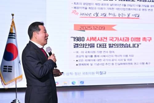◇국민의 힘 이철규 국회의원(동해·삼척·태백·정선) 정선지역 2026년 의정보고회가 4일 정선군문화예술회관에서 주요 당직자와 당원 등 300여명이 참석한 가운데 열렸다.