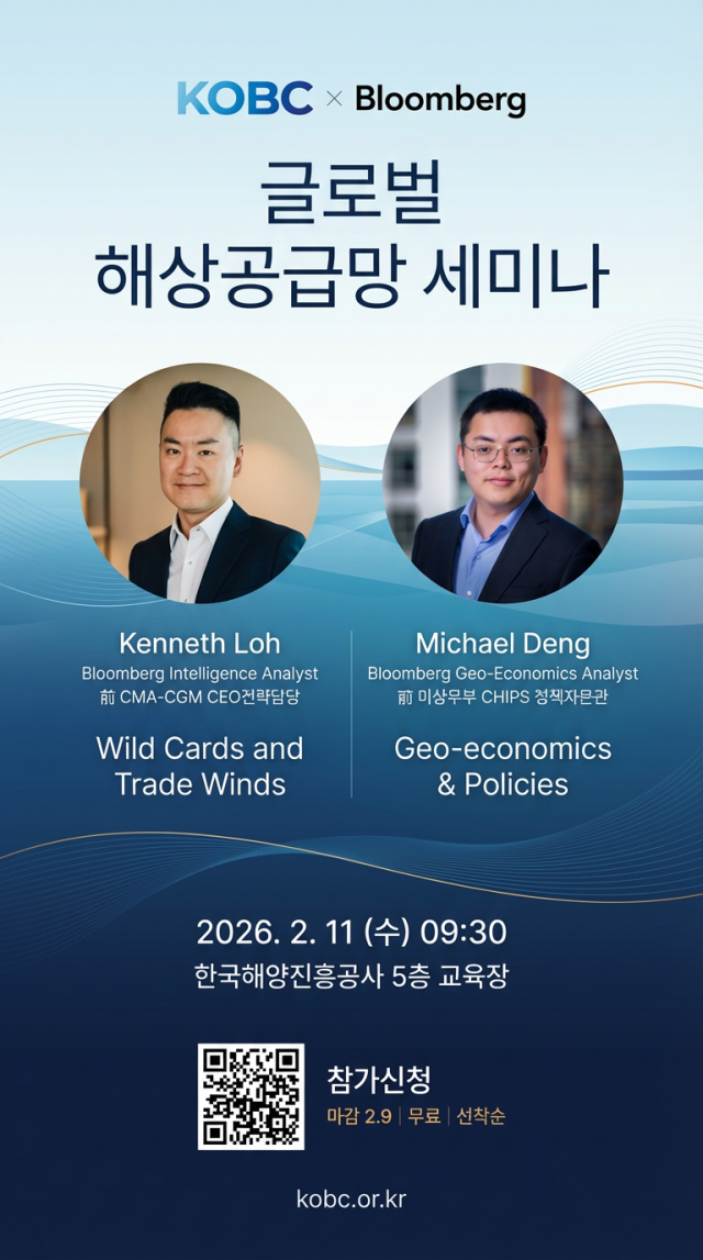 한국해양진흥공사가 오는 11일 개최하는 글로벌 해상공급망 세미나 포스터. 해진공 제공