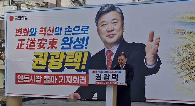 ▲ 권광택 경북도의회 행정보건복지위원장(국민의힘)이 제9회 전국동시지방선거 안동시장 출마를 공식 선언하며 '정도안동(正道安東)'을 기치로 한 변화와 혁신 시정을 제시했다.
