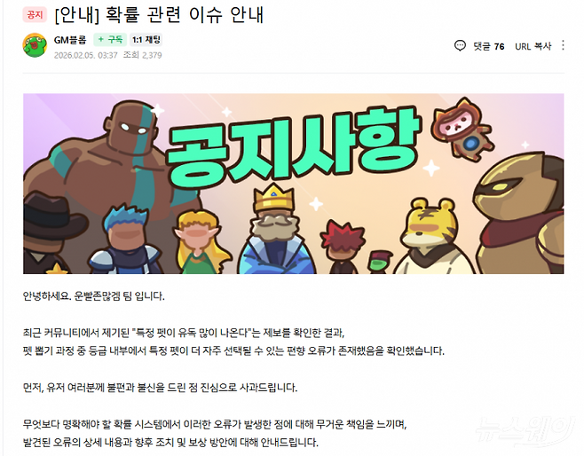 111% 운빨존많겜 공지사항 갈무리.