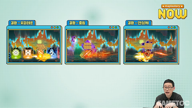 총 3개 형태로 나뉘게 된다 (사진=maplestory KR)