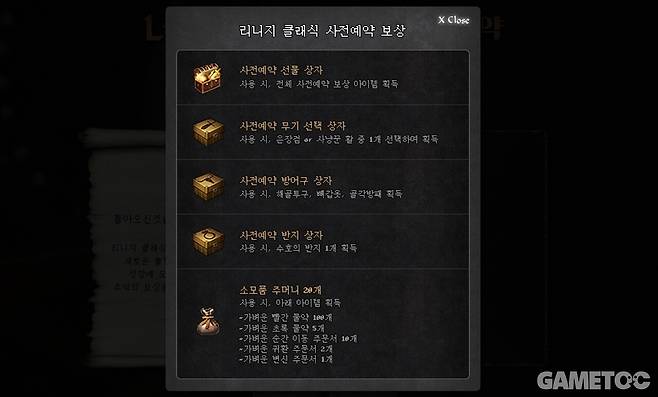 상당히 파격적인 사전예약 보상&nbsp;(사진=리니지 클래식 공홈)