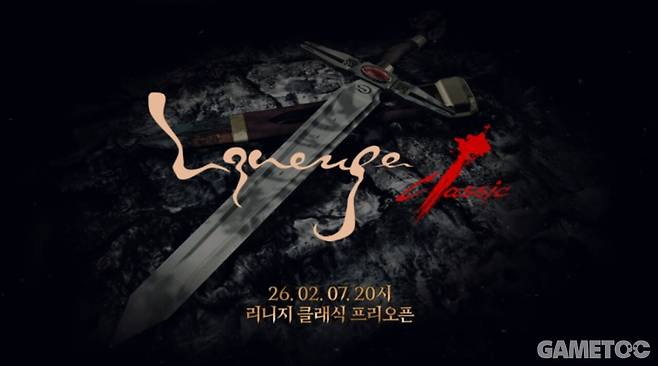 오는 7일 20시 리니지 클래식 프리오픈이 시작된다 (사진=리니지 클래식 공홈)
