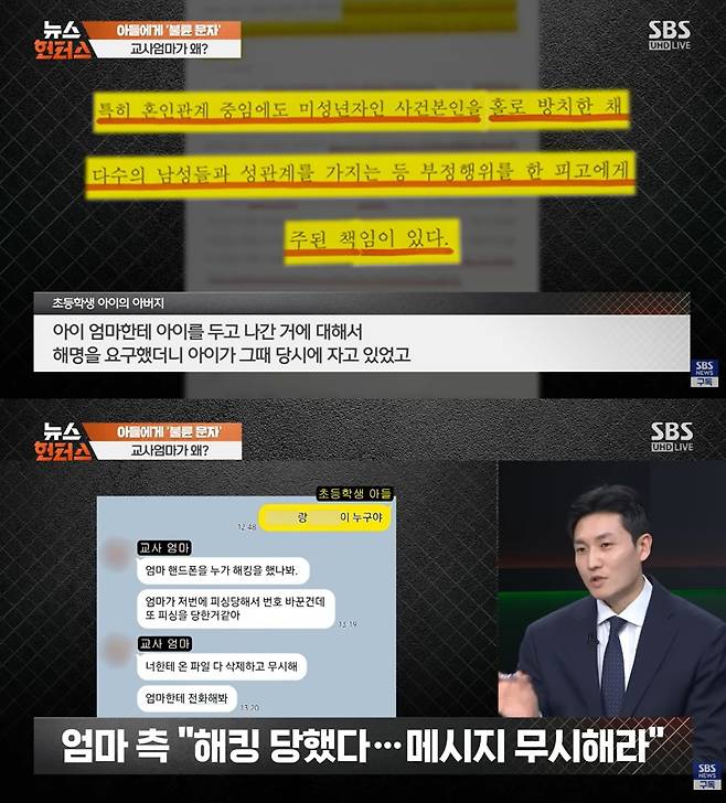 (SBS '뉴스헌터스' 갈무리)