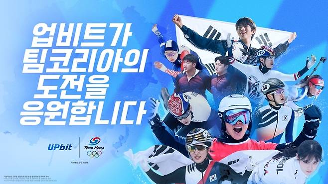 핀테크 기업 두나무(업비트)는 ‘디지털 충격’을 더했다. 대한체육회 공식 파트너인 두나무는 이번 대회에서 금메달을 획득하는 선수에게 ‘1억 원 상당의 비트코인’을 포상금으로 지급하겠다는 파격적인 공약을 내걸었다.  사진 | 두나무