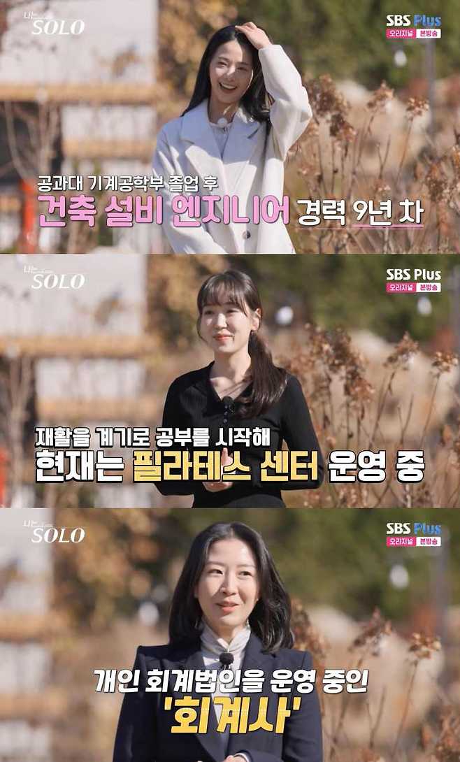 ⓒENA, SBS Plus '나는 솔로'