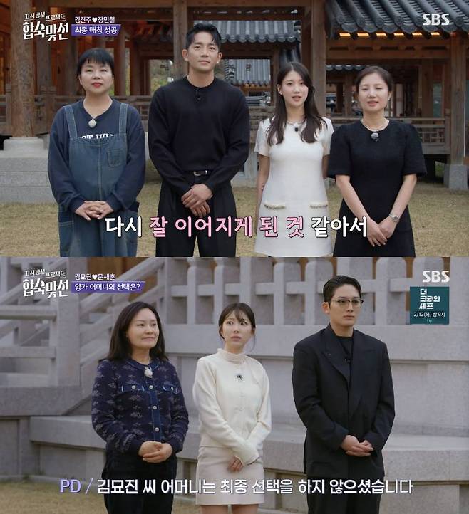 ⓒSBS '자식방생프로젝트 합숙 맞선'