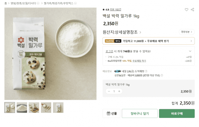 CJ더마켓에서 판매 중인 박력밀가루 1kg의 가격. (사진=CJ더마켓 캡처)