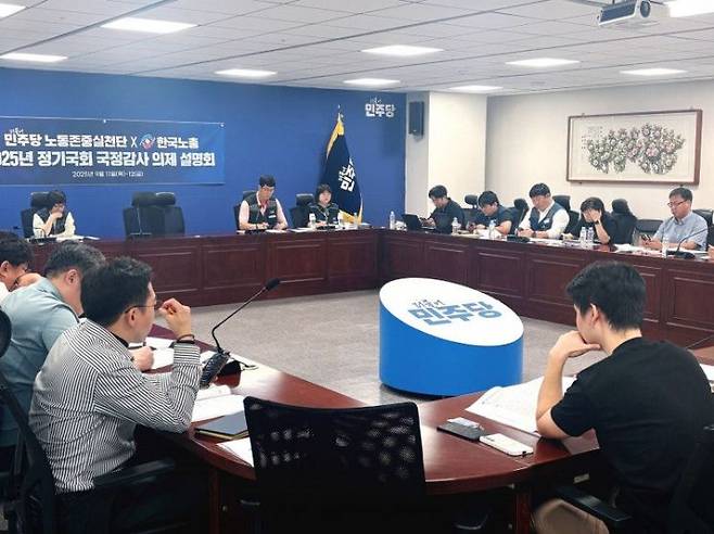 한국노총-민주당 노동존중실천단 지난해 국정감사 의제 설명회에서 의제를 발표하는 공무원연맹 국정감사TF. 공무원연맹 제공.