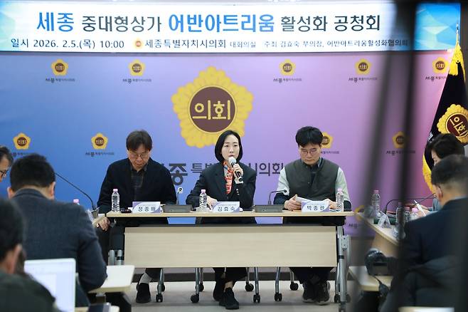 세종시의회 산업건설위원회 김효숙 의원과 어반아트리움활성화협의회는 5일 시의회 대회의실에서 공청회를 열고 상권 침체 원인과 활성화 방안을 논의했다. 김효숙 의원 제공