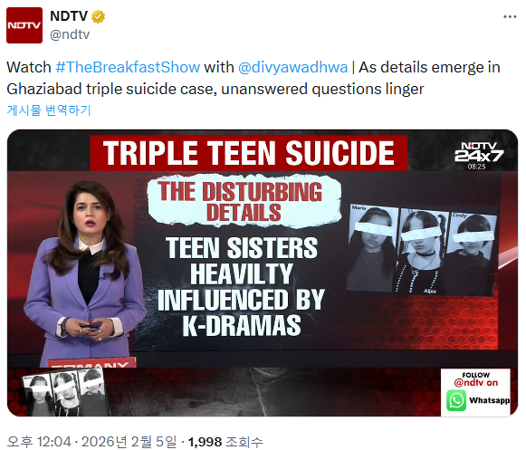 5일 인도 NDTV 엑스(X) 계정에 올려진 인도 가지아바드 세자매 극단적 선택 보도.엑스캡처