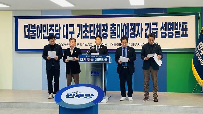 김성태 전 대구시의원 등 대구시 8개 구·군 기초단체장에 출마 뜻을 밝힌 더불어민주당 소속 후보들도 5일 오후 긴급 기자회견을 열어 구자근 국민의힘 의원이 대표발의한 대구경북행정통합특별법안을 비판했다. 더불어민주당 대구시당 제공