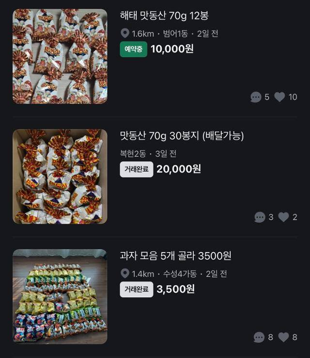 과자 무한 담기 행사 이후 당근마켓에 올라온 과자 판매글. 당근마켓 캡처
