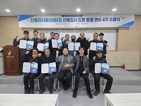 선린대가 산불감시 드론 활용 연수 4기 수료식을 가졌다. [사진=선린대]