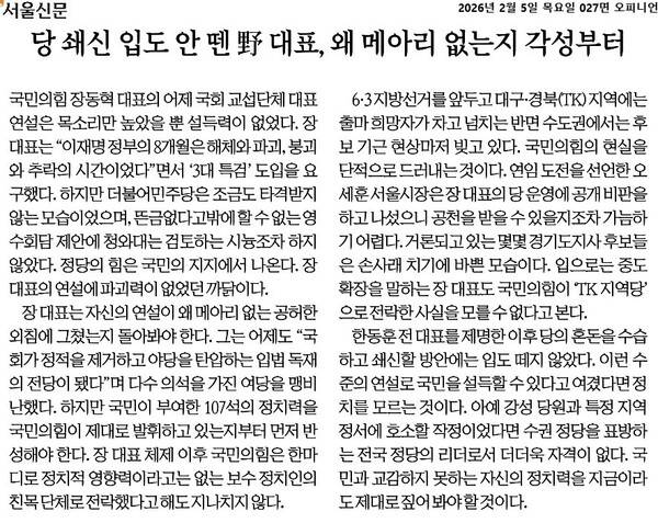 ▲5일자 서울신문 사설