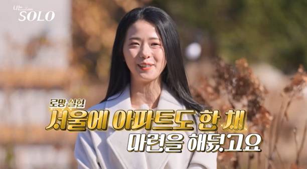 SBS Plus, ENA ‘나는 솔로’ 캡처