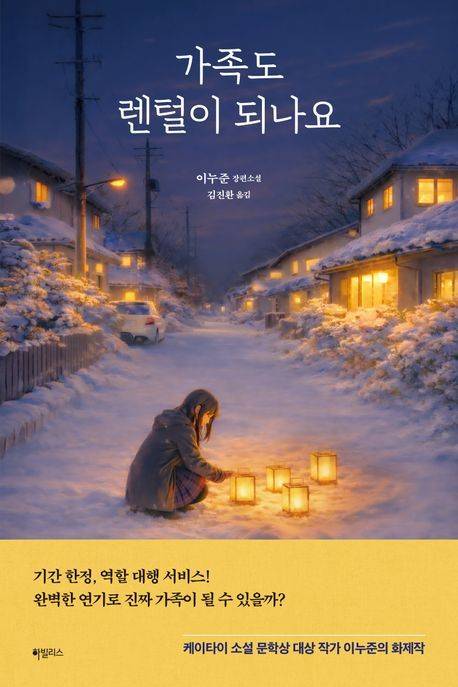 [서울=뉴시스] '가족도 렌털이 되나요' (사진=하빌리스 제공) 2026.02.05. photo@newsis.com *재판매 및 DB 금지