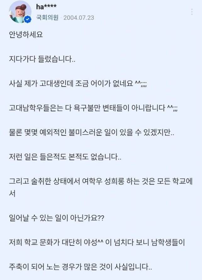 천하람 개혁신당 원내대표의 과거 지식인 답변 글 [네이버 지식인 화면 캡처]