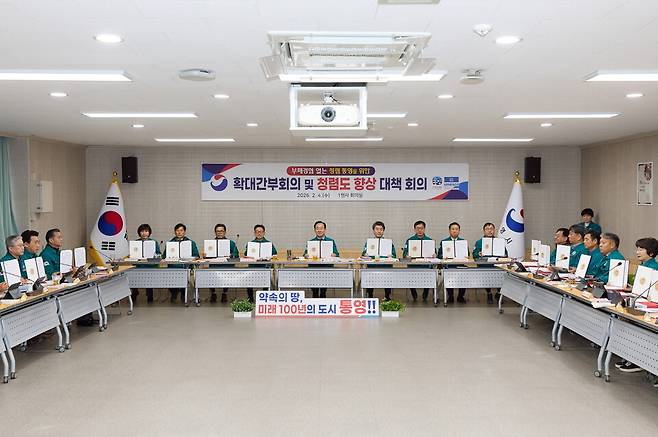 통영시는 지난 4일 제1청사 회의실에서 간부공무원을 대상으로 '2026년 청렴도 향상 대책회의'를 개최했다. ⓒ통영시 제공