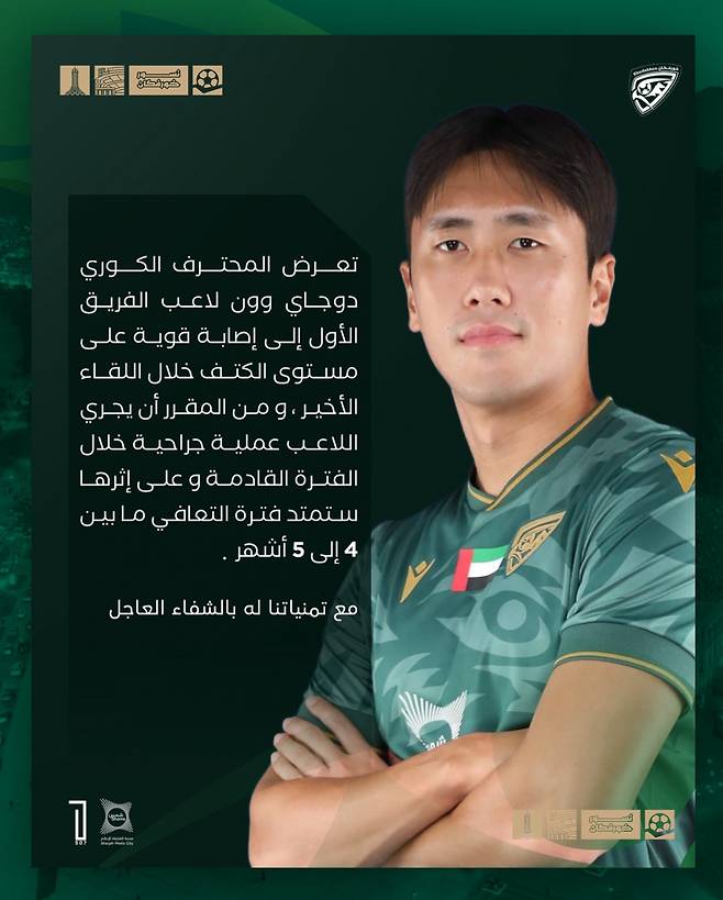 원두재의 수술 예정과 4~5개월 재활 소식을 발표한 코르파칸 구단. /사진=코르파칸 SNS 캡처