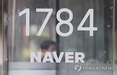 네이버 사옥 [연합뉴스 자료사진]