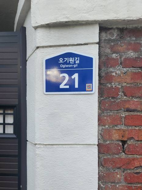 양림동 '오기원 길'