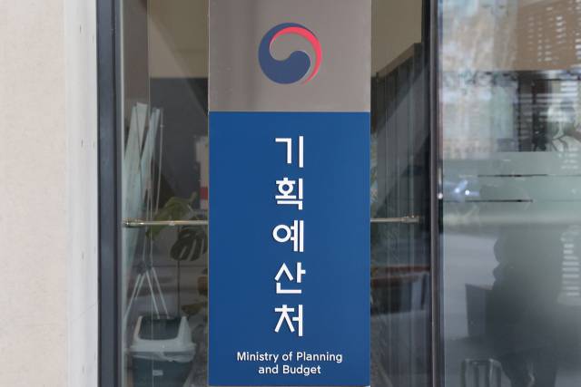 정부세종청사 내 기획예산처 청사 현판. 연합뉴스