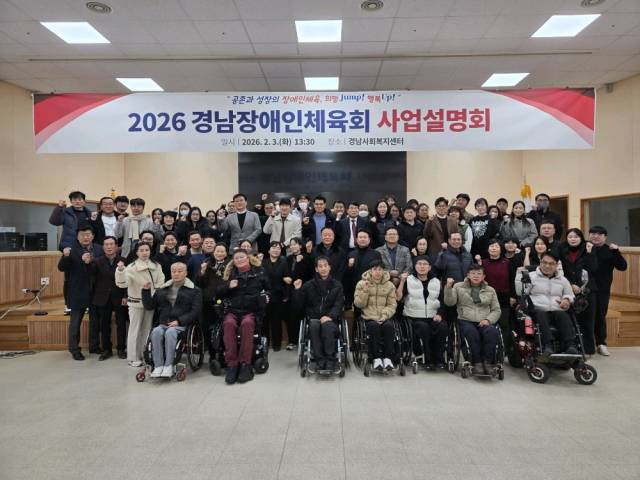 지난 3일 열린 2026년도 경상남도장애인체육회 사업설명회 참석자들이 기념촬영을 하고 있다./경상남도체육회/