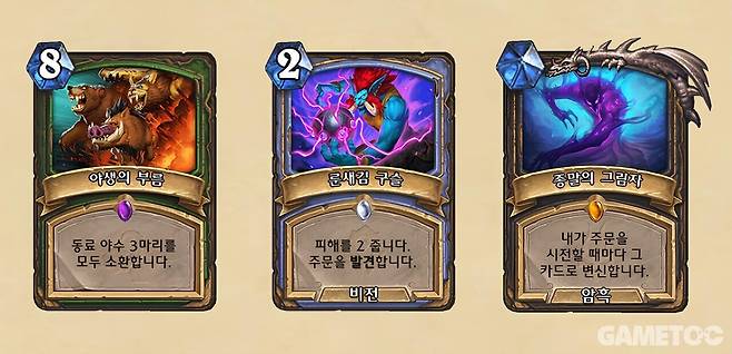 야생카드 3종이 정규전에 다시 편입된다 (사진=하스스톤 공홈)